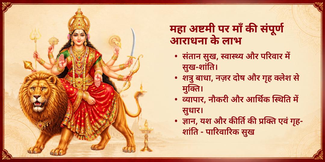 महा नवरात्रि अष्टमी पुष्पांजलि, देवी भोग एवं कन्या भोजन सेवा