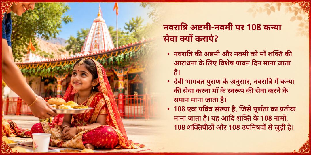 महा नवरात्रि अष्टमी-नवमी 108 कन्या भोजन एवं वस्त्र सेवा