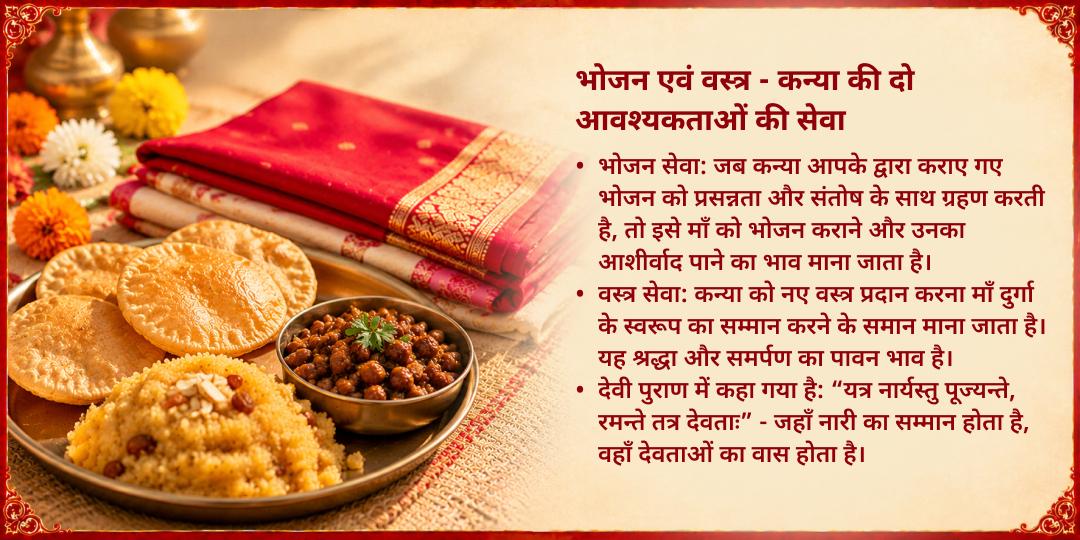 महा नवरात्रि अष्टमी-नवमी 108 कन्या भोजन एवं वस्त्र सेवा