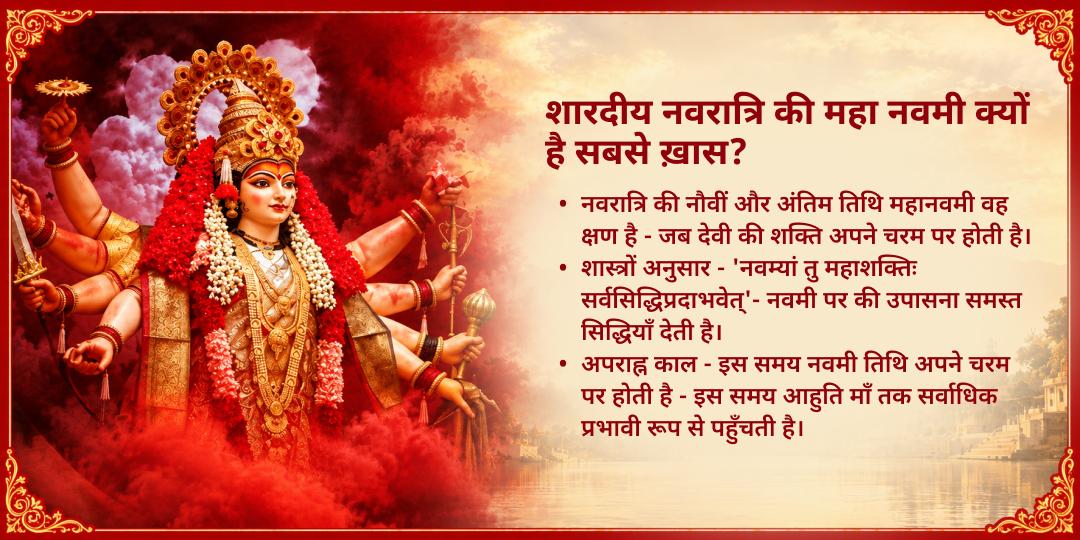 महा नवरात्रि अपराह्न काल हवन पूर्णाहुति एवं माँ दुर्गा आरती
