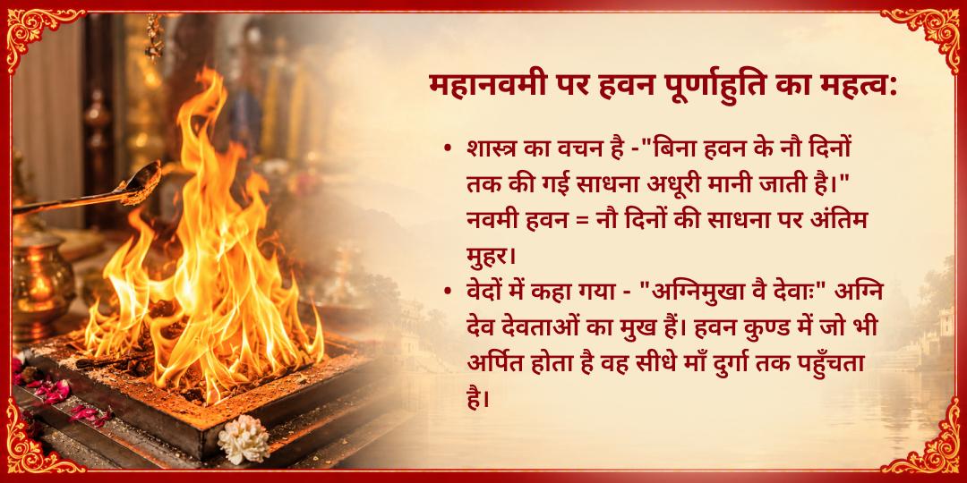 महा नवरात्रि अपराह्न काल हवन पूर्णाहुति एवं माँ दुर्गा आरती