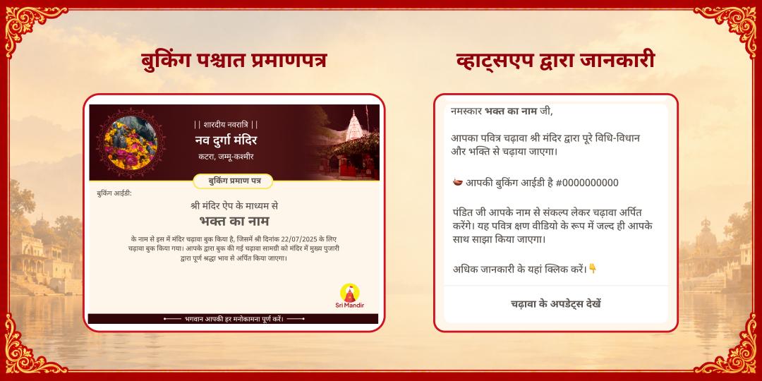 महा नवरात्रि अपराह्न काल हवन पूर्णाहुति एवं माँ दुर्गा आरती
