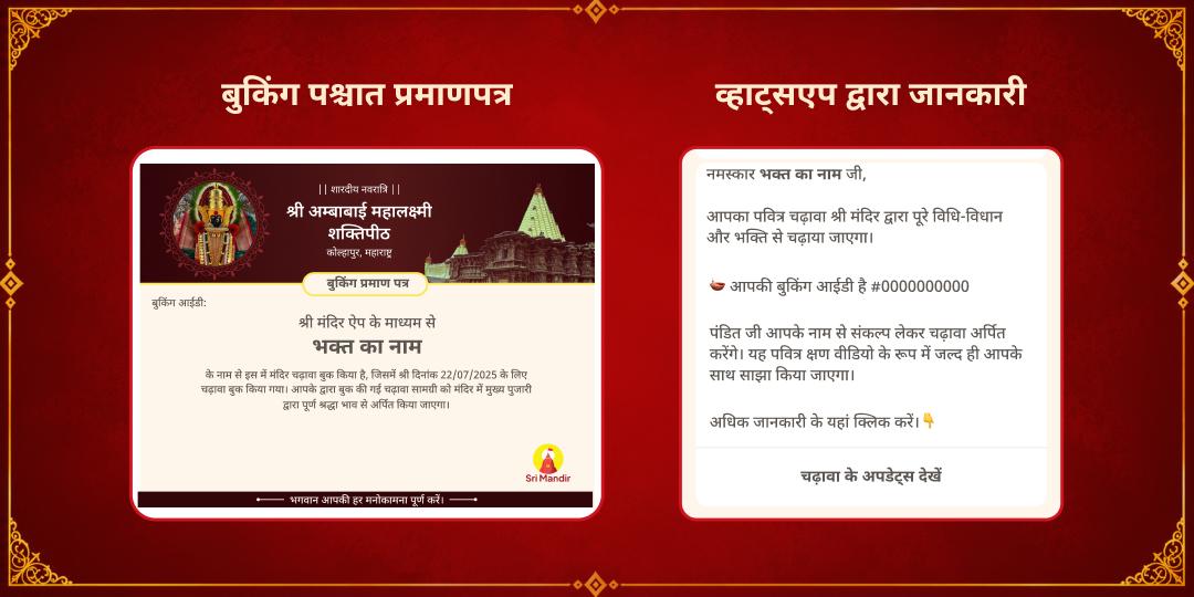 महानवरात्रि महाष्टमी-महानवमी संधि काल 4 शक्तिपीठ महा चढ़ावा