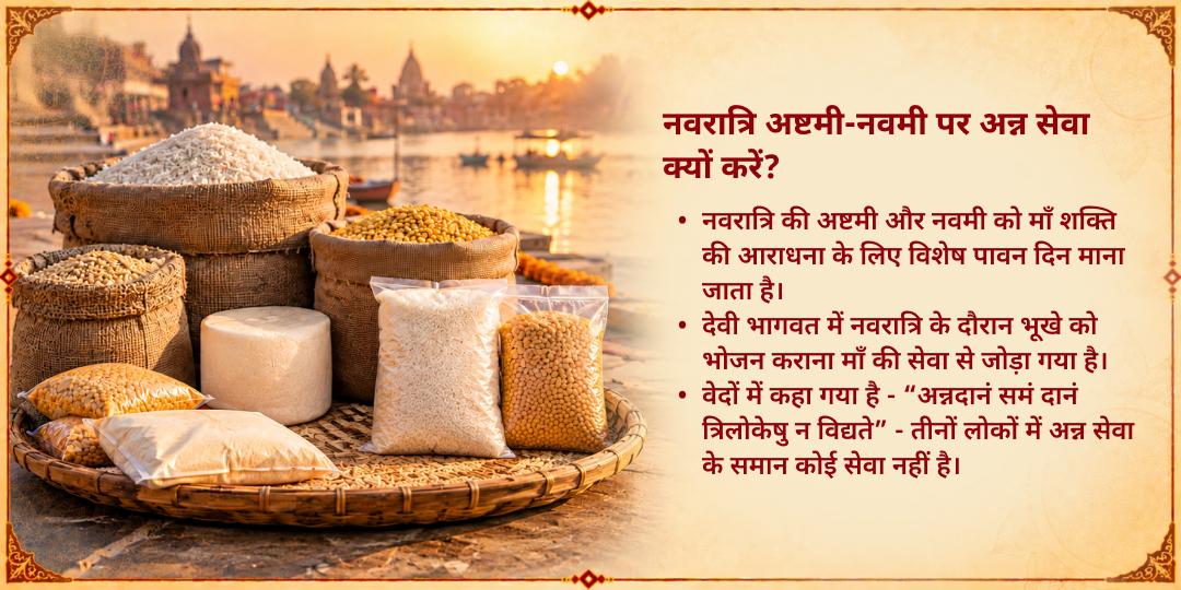 महा नवरात्रि अष्टमी-नवमी अन्न एवं राशन किट वितरण ज़रूरतमंद सेवा