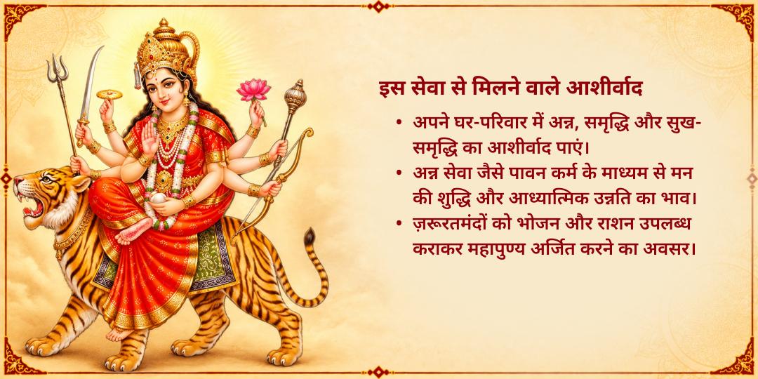 महा नवरात्रि अष्टमी-नवमी अन्न एवं राशन किट वितरण ज़रूरतमंद सेवा