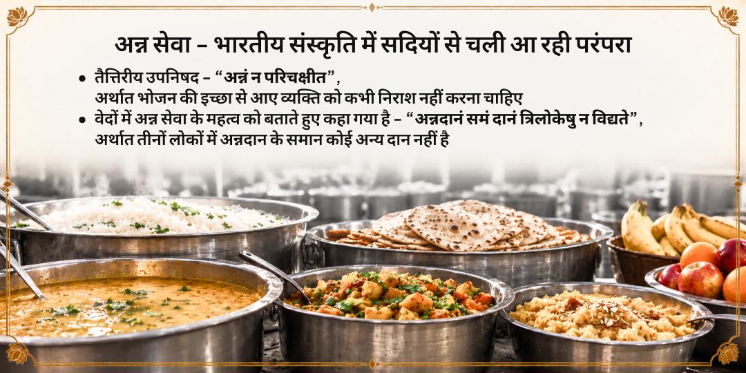 विश्व खाद्य दिवस विशेष संपूर्ण पोषण अन्न सेवा 