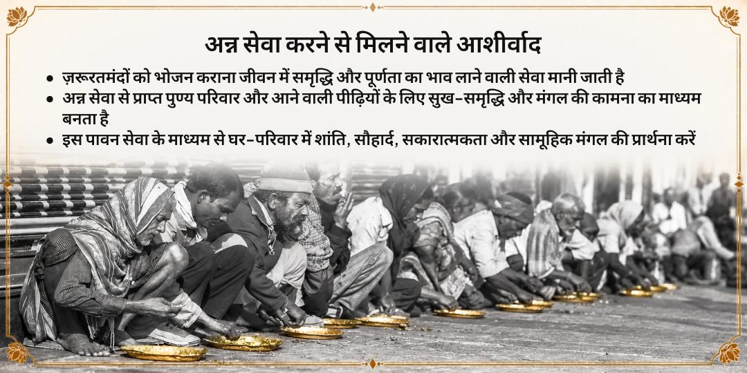 विश्व खाद्य दिवस विशेष संपूर्ण पोषण अन्न सेवा 