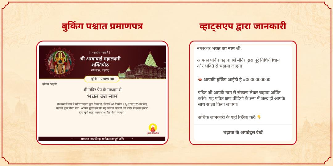 महा नवरात्रि 8 दिवसीय 8 देवी शक्तिपीठ चढ़ावा संकल्प