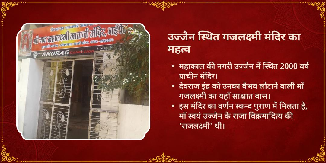 महा नवरात्रि धन-समृद्धि प्रदायिनी माँ गजलक्ष्मी महा चढ़ावा
