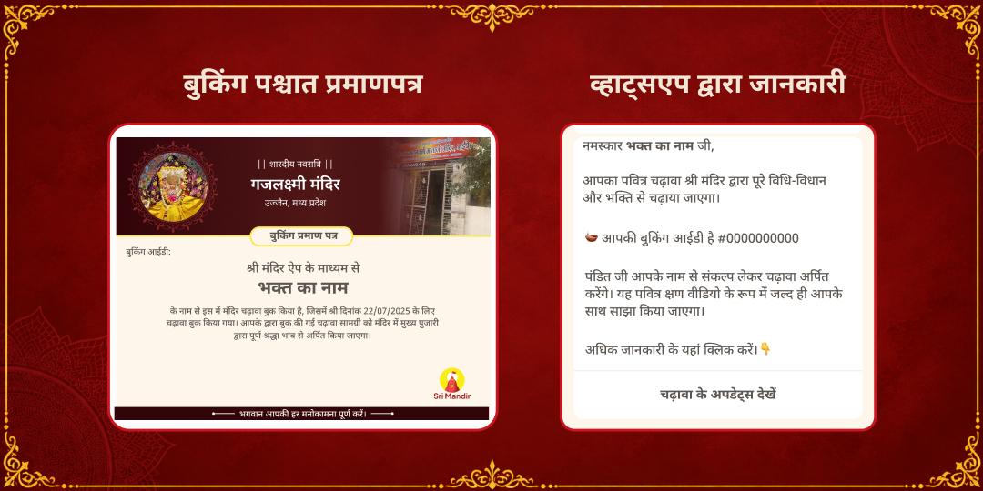 महा नवरात्रि धन-समृद्धि प्रदायिनी माँ गजलक्ष्मी महा चढ़ावा