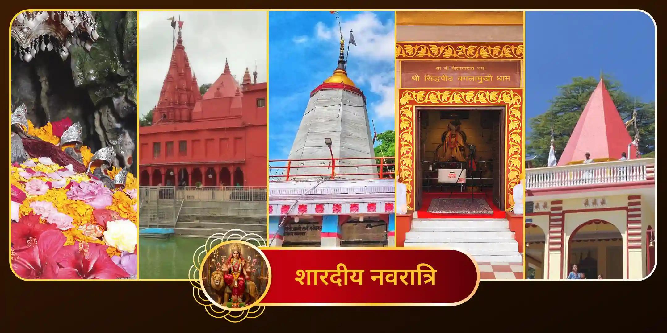 5 देवी मंदिर नवरात्रि विशेष पूजन - 5 देवी मंदिरों में अखंड ज्योति घी अर्पण