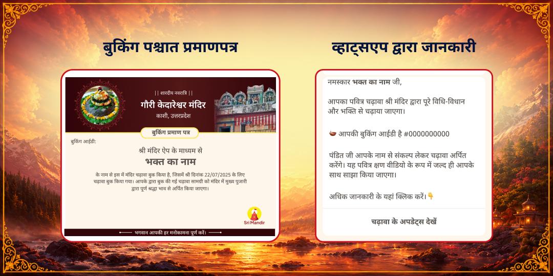 महानवरात्रि द्वितीया विवाह बाधा शांति गौरी केदारेश्वर काशी चढ़ावा