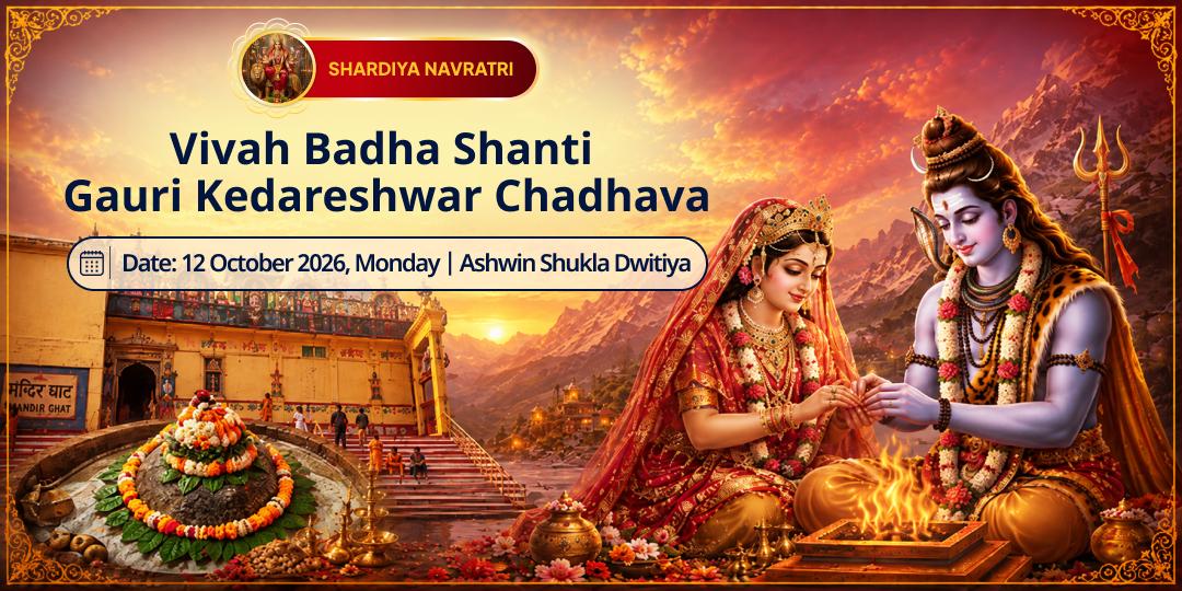 Shardiya Navratri Dwitiya Vivah Badha Shanti Gauri Kedareshwar Chadhava