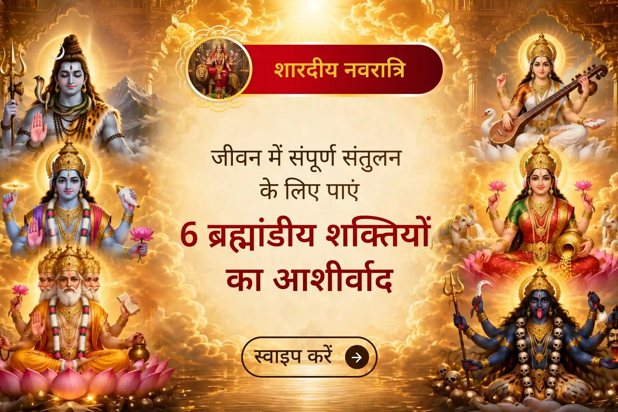 जब संकल्प बड़ा हो, तब संपूर्ण ब्रह्माण्डीय दिव्य शक्ति का साथ जरूरी हो जाता है!