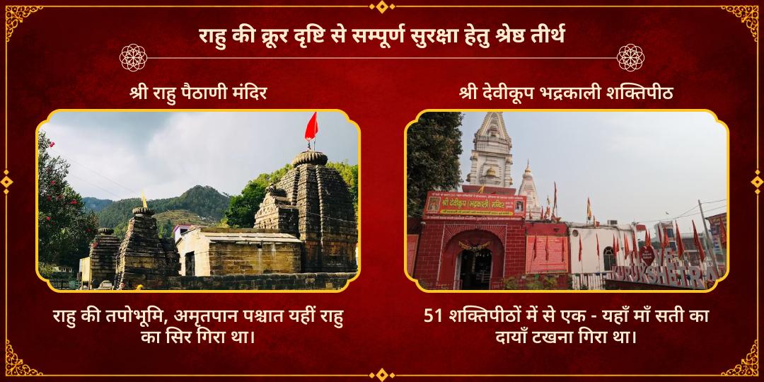 महानवरात्रि तृतीया राहु क्रूर दृष्टि रक्षा माँ काली-राहु चढ़ावा 