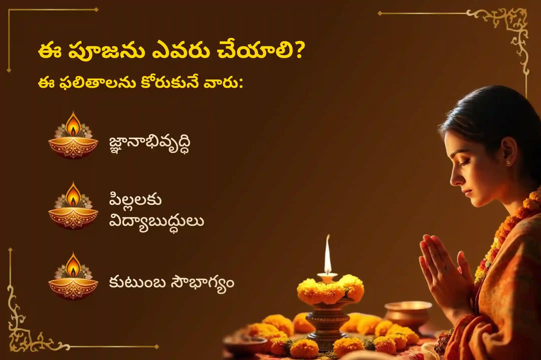 🕉️ మూలా నక్షత్రం సమయాన, మీ యొక్క మరియు మీ కుటుంబ సభ్యుల వివేకం & విద్యా నైపుణ్యం కోసం శ్రీ రాజశ్యామలా దేవిని ఆరాధించండి 🙏