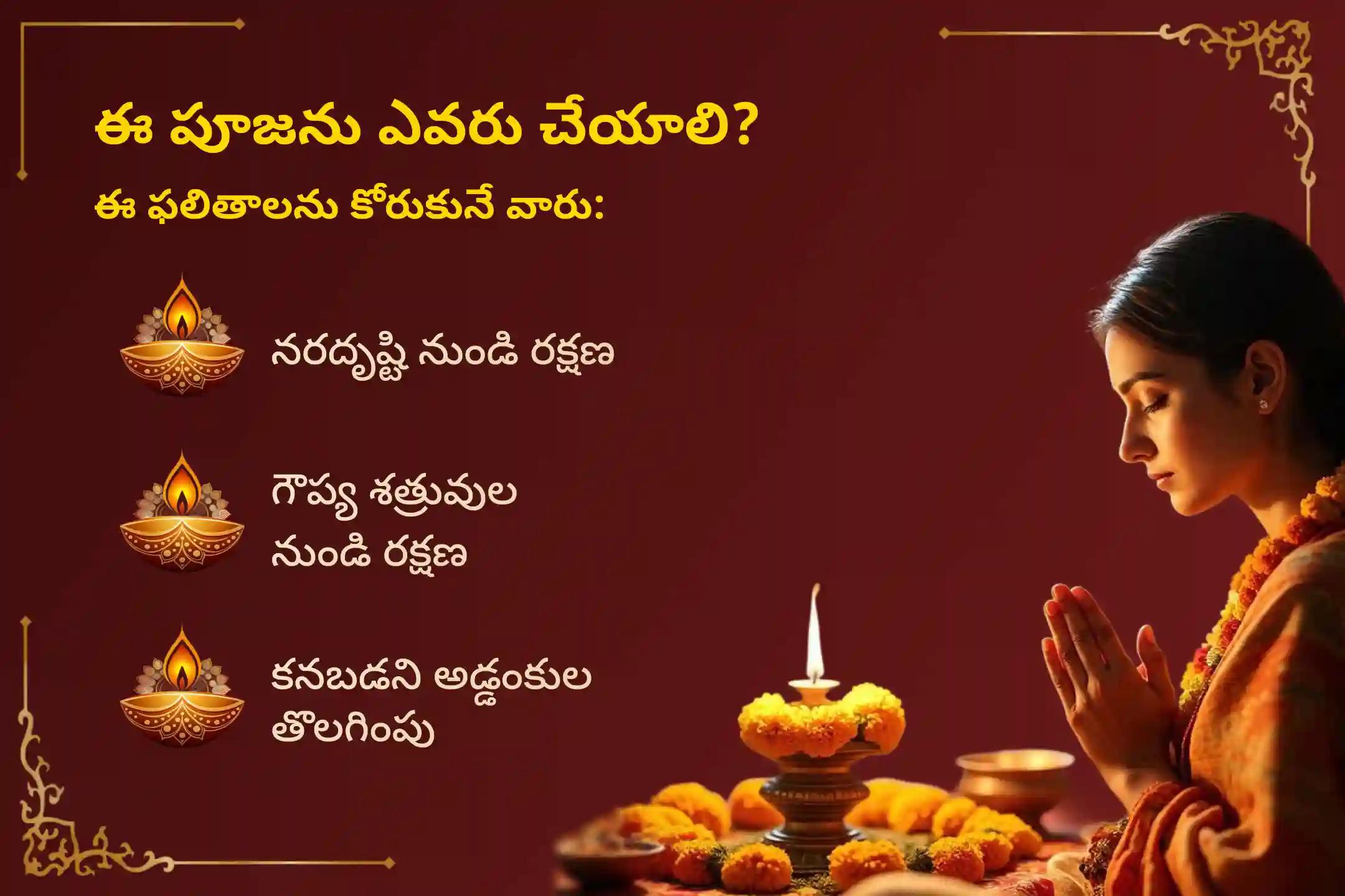 చెడు దృష్టి, గౌప్య శత్రువులు, కనిపించని అడ్డంకుల నుంచి రక్షణ కోసం నవరాత్రి దుర్గాష్టమి సందర్భంగా జరుగుతున్న ప్రత్యంగిరా–నరసింహ ప్రత్యేక 100 కిలోల ఎర్ర మిరపకాయల అహుతి మహా యజ్ఞంలో పాల్గొనండి