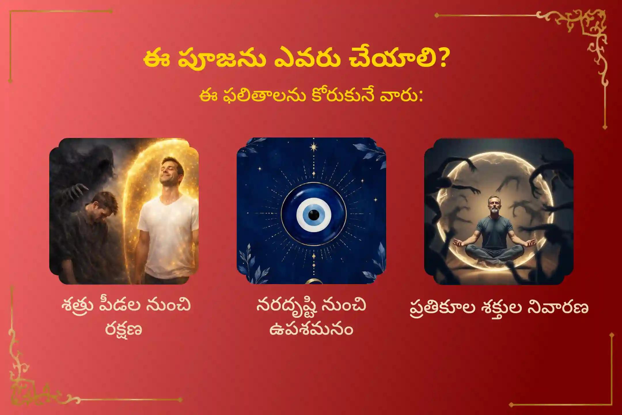 🕉️ ఏ దిశ నుంచైనా వచ్చే శత్రు పీడలు, నరదృష్టి మరియు నెగిటివ్ శక్తుల నుండి సంపూర్ణ రక్షణ పొందడానికి నవరాత్రి అష్టమి నాడు నిర్వహించే ఈ ప్రత్యేక "అష్టవారాహి 8 దిశా రక్షణ, 8 ఎర్రటి వస్తువుల అర్చన మరియు హోమం"లో ఇప్పుడే పాల్గొనండి🙏