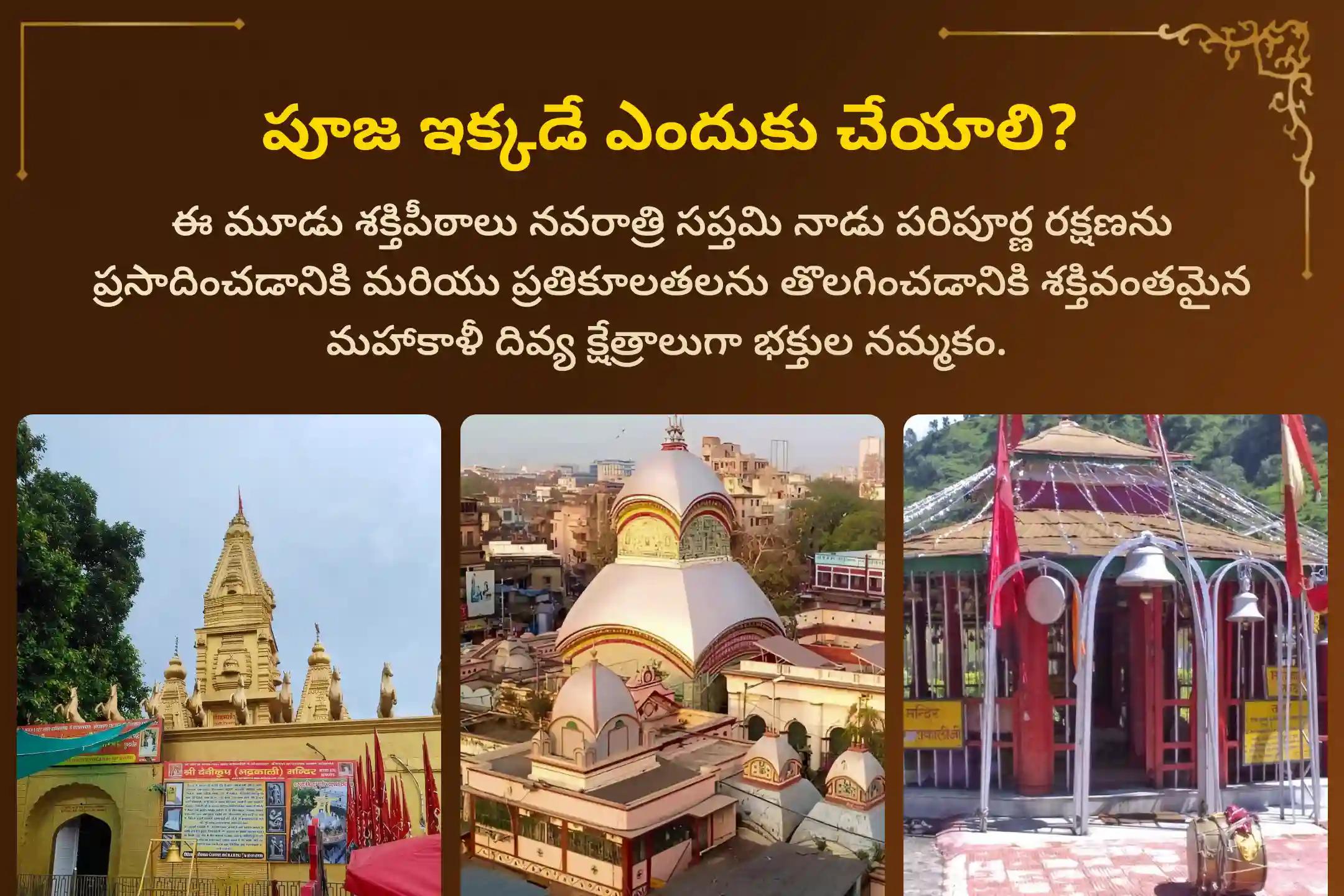 🕉️ నవరాత్రి సప్తమి తిథి నాడు, మహాకాళీ అమ్మవారి ఆశీస్సులను పొందండి మరియు నరదృష్టి, ప్రతికూల శక్తుల నుండి సంపూర్ణ రక్షణను పొందండి 🙏