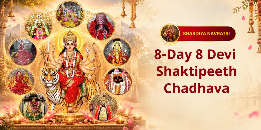 Sharadiya Navratri: A 8-Day Chadhava Sankalp at 8 Sacred Shaktipeethas! Seek the Divine Protection of Nav-Shakti from Pratipada to Maha Navami.
