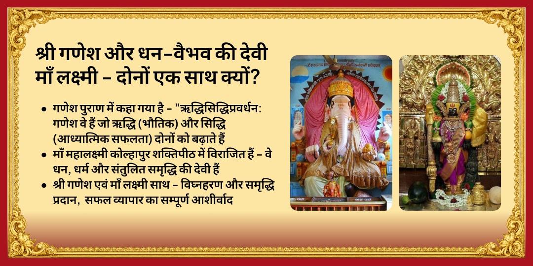 महानवरात्रि चतुर्थी धनदात्री महालक्ष्मी एवं सिद्धि प्रदायक श्री गणेश चढ़ावा