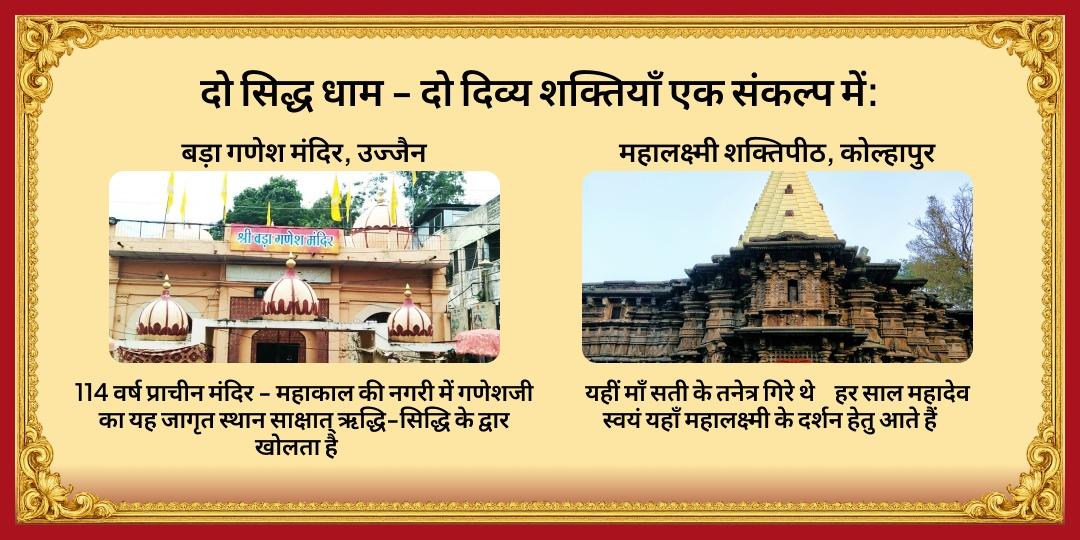 महानवरात्रि चतुर्थी धनदात्री महालक्ष्मी एवं सिद्धि प्रदायक श्री गणेश चढ़ावा