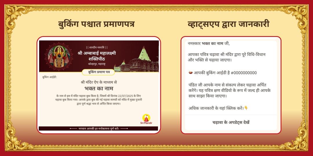 महानवरात्रि चतुर्थी धनदात्री महालक्ष्मी एवं सिद्धि प्रदायक श्री गणेश चढ़ावा
