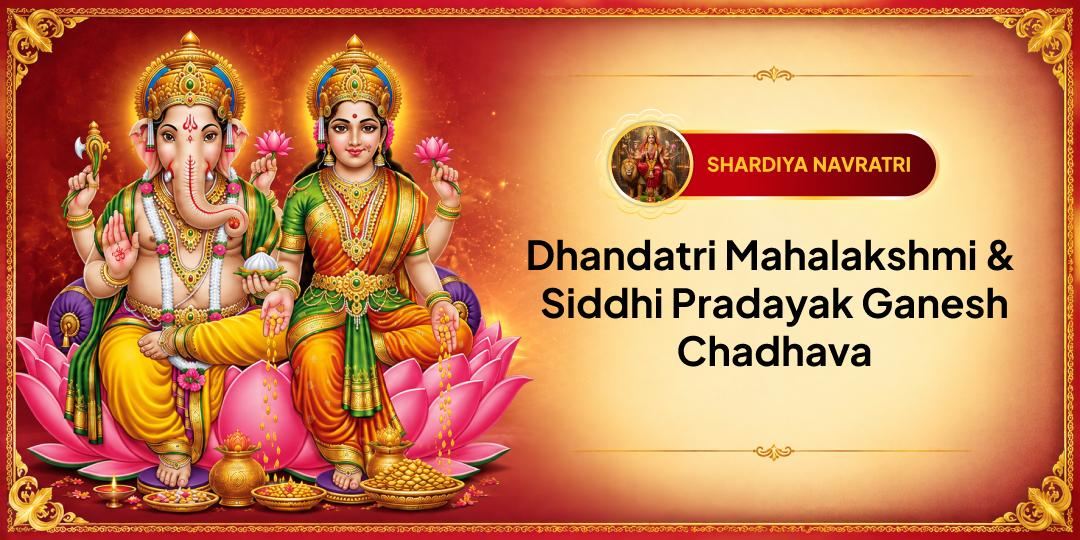 On the Auspicious Confluence of Maha Navratri and Ganesh Chaturthi, Perform Lakshmi-Ganesh Chadhava! 