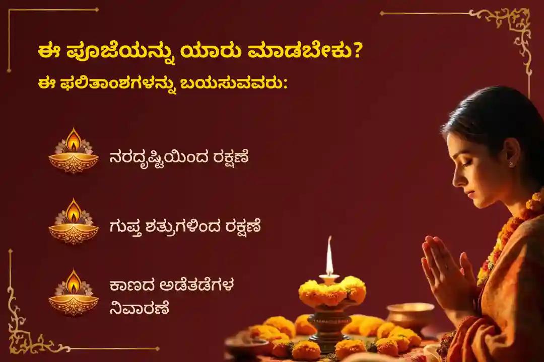 ದೃಷ್ಟಿ ದೋಷ, ಗುಪ್ತ ಶತ್ರುಗಳು ಮತ್ತು ಅದೃಶ್ಯ ಅಡೆತಡೆಗಳಿಂದ ರಕ್ಷಣೆ ಪಡೆಯಲು, ನವರಾತ್ರಿಯ ದುರ್ಗಾಷ್ಟಮಿಯಂದು ಆಯೋಜಿಸಲಾಗಿರುವ ಈ ವಿಶೇಷ ಪ್ರತ್ಯಂಗಿರಾ ನರಸಿಂಹ 100 ಕೆಜಿ ಒಣಮೆಣಸಿನಕಾಯಿ ಆಹುತಿ - ಪ್ರತ್ಯಂಗಿರಾ - ನರಸಿಂಹ ಕವಚ ಮಹಾ ಯಜ್ಞದಲ್ಲಿ ಭಾಗವಹಿಸಿ.