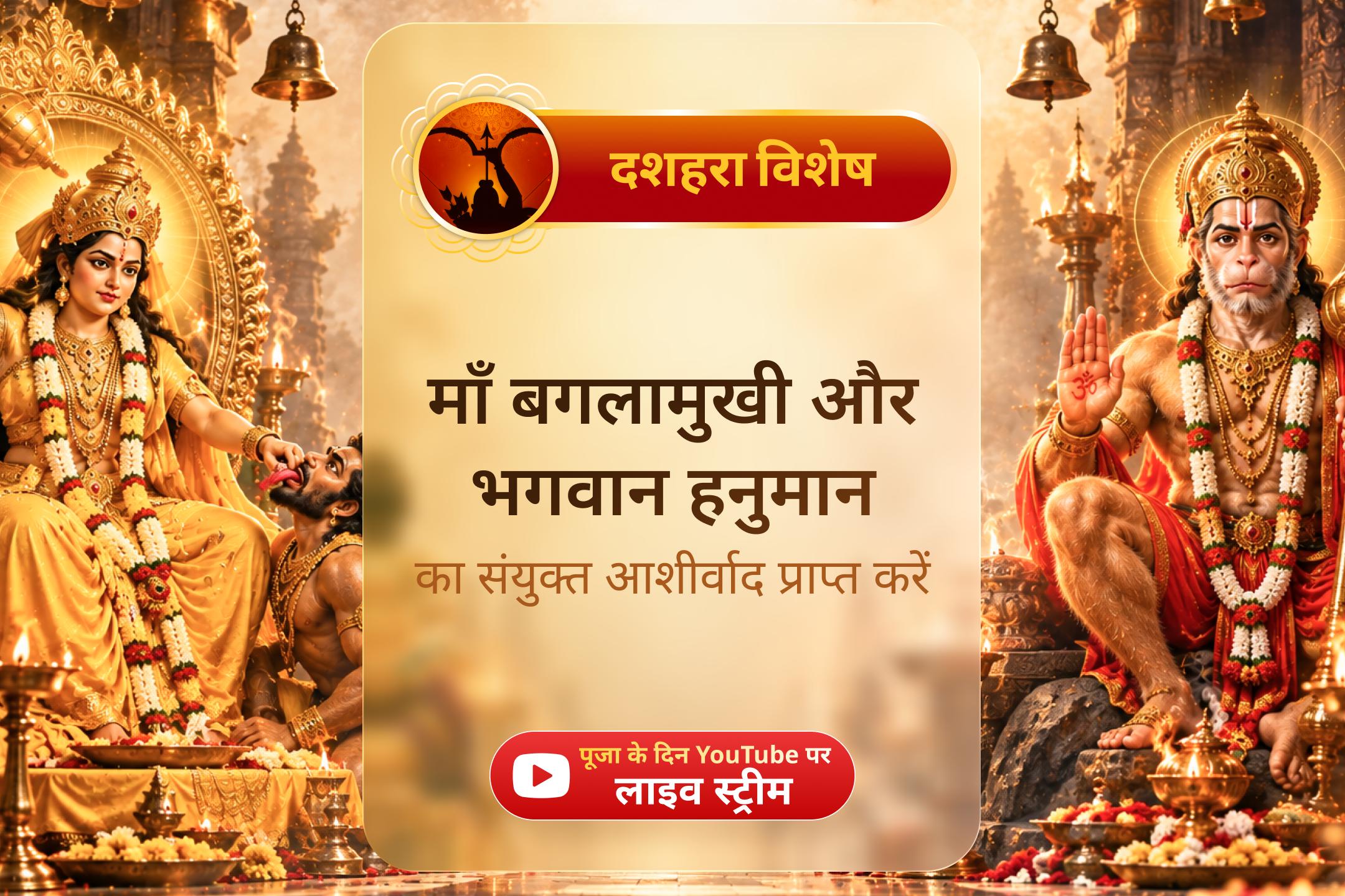 जीवन की चुनौतियों के बीच दो दिव्य शक्तियों का आशीर्वाद प्राप्त करें।