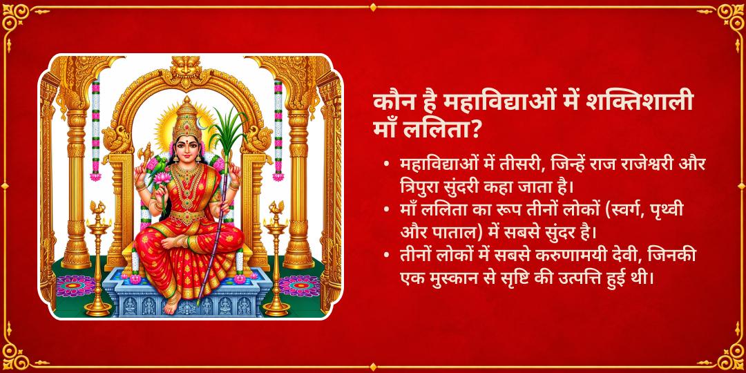 महानवरात्रि ललिता पंचमी महाविद्या देवी ललिता शक्तिपीठ चढ़ावा