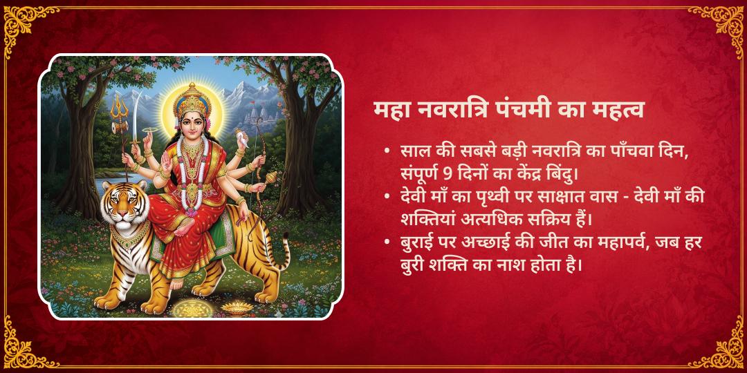 महानवरात्रि पंचमी सर्वसिद्धि प्रदायिनी 10 महाविद्या हवन आहुति एवं चढ़ावा
