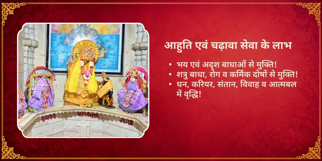 महानवरात्रि पंचमी सर्वसिद्धि प्रदायिनी 10 महाविद्या हवन आहुति एवं चढ़ावा