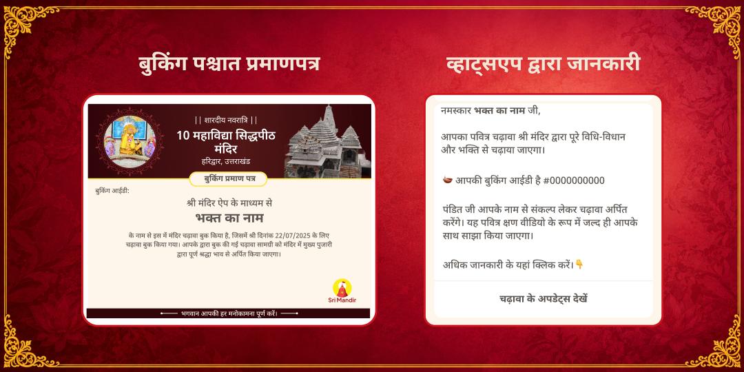 महानवरात्रि पंचमी सर्वसिद्धि प्रदायिनी 10 महाविद्या हवन आहुति एवं चढ़ावा