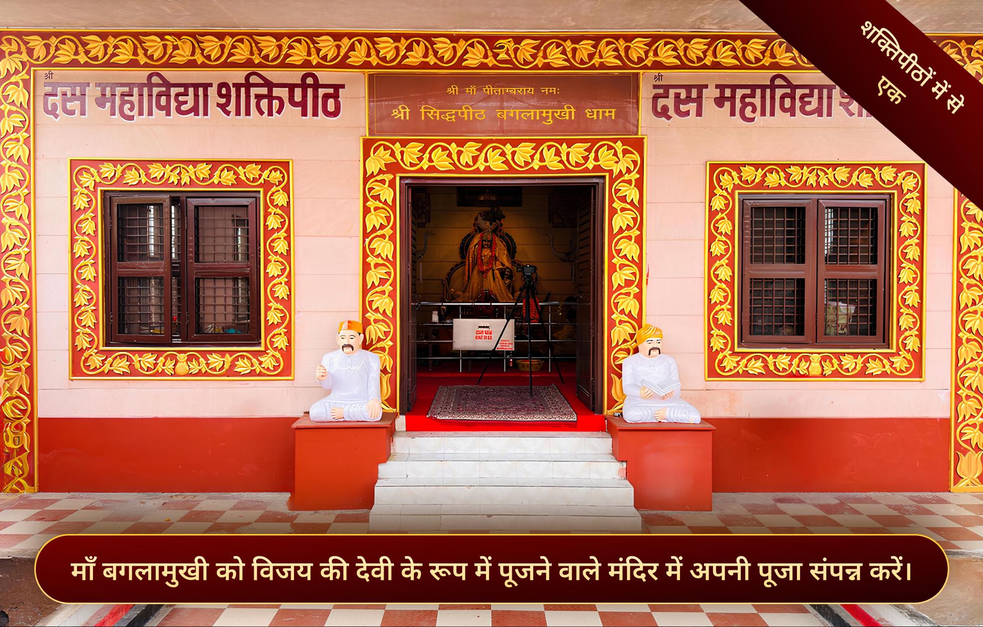 सिद्धपीठ माँ बगलामुखी मंदिर, हरिद्वार, उत्तराखंड