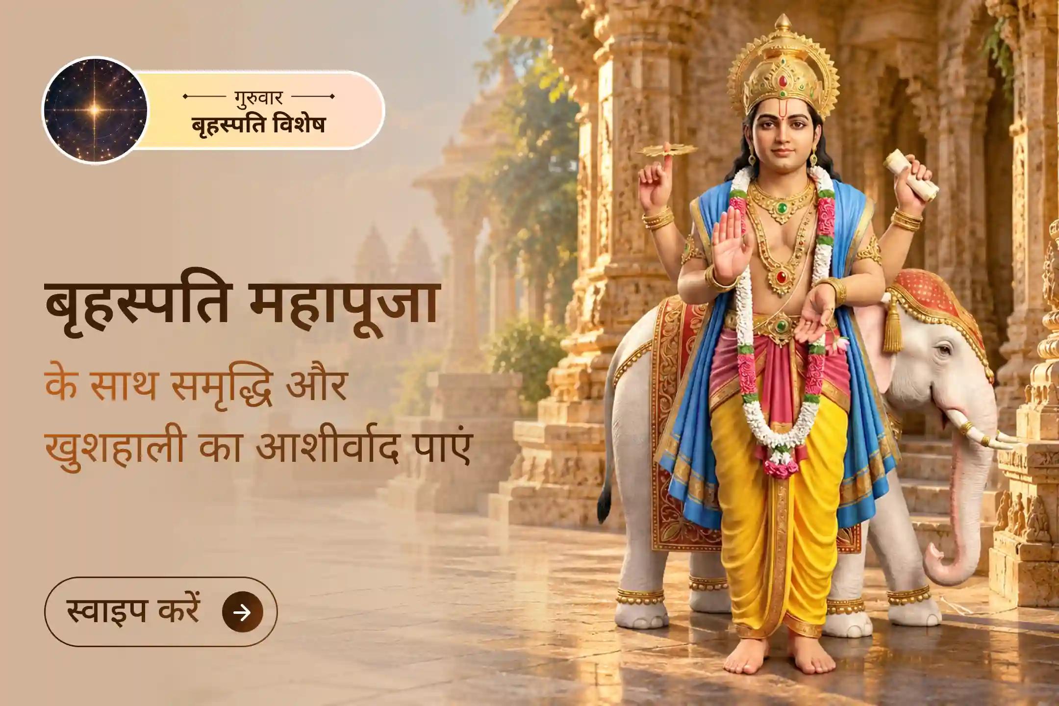 राहु के शतभिषा नक्षत्र में गुरुवार का दिन ग्रहों की पूजा के लिए खास क्यों माना जाता है?