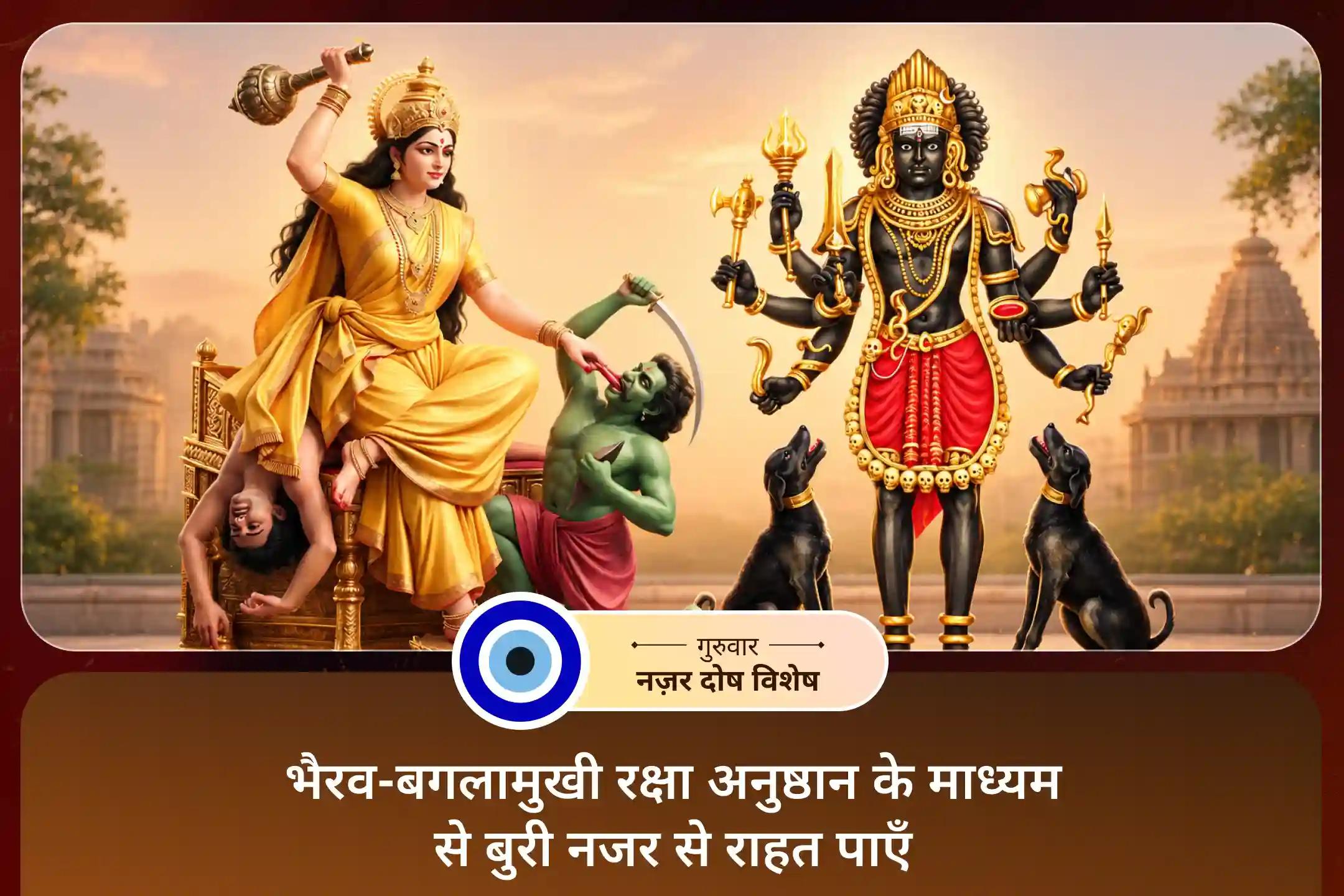 दिव्य शक्ति और सुरक्षा से नकारात्मक शक्तियों के प्रभाव को दूर करें!