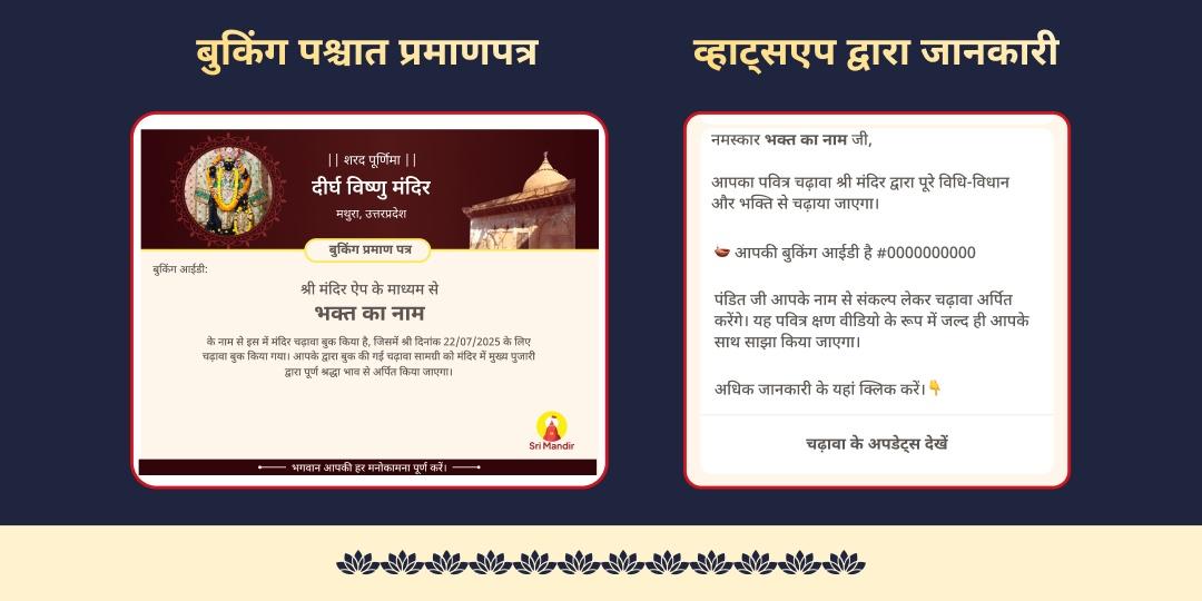 शरद पूर्णिमा दीर्घ विष्णु सत्यनारायण कथा, हवन, चढ़ावा एवं भोजन सेवा 