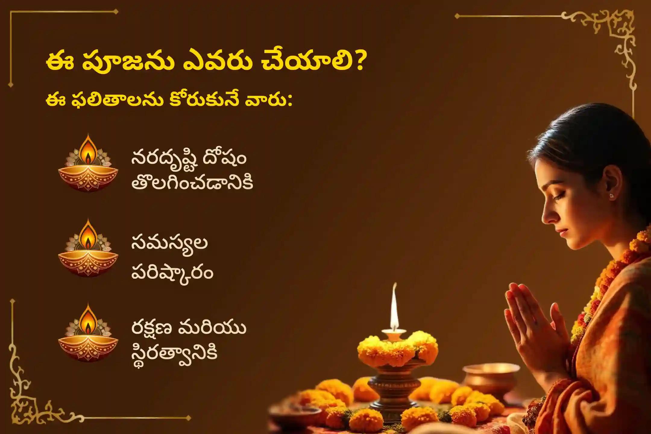 నరదిష్టి దోషాన్ని మరియు ప్రతికూల శక్తిని తిప్పికొట్టడానికి నరదృష్టి నివారణ భైరవ ప్రత్యేక నరదృష్టి శాంతి పూజ మరియు హోమంలో పాల్గొనండి