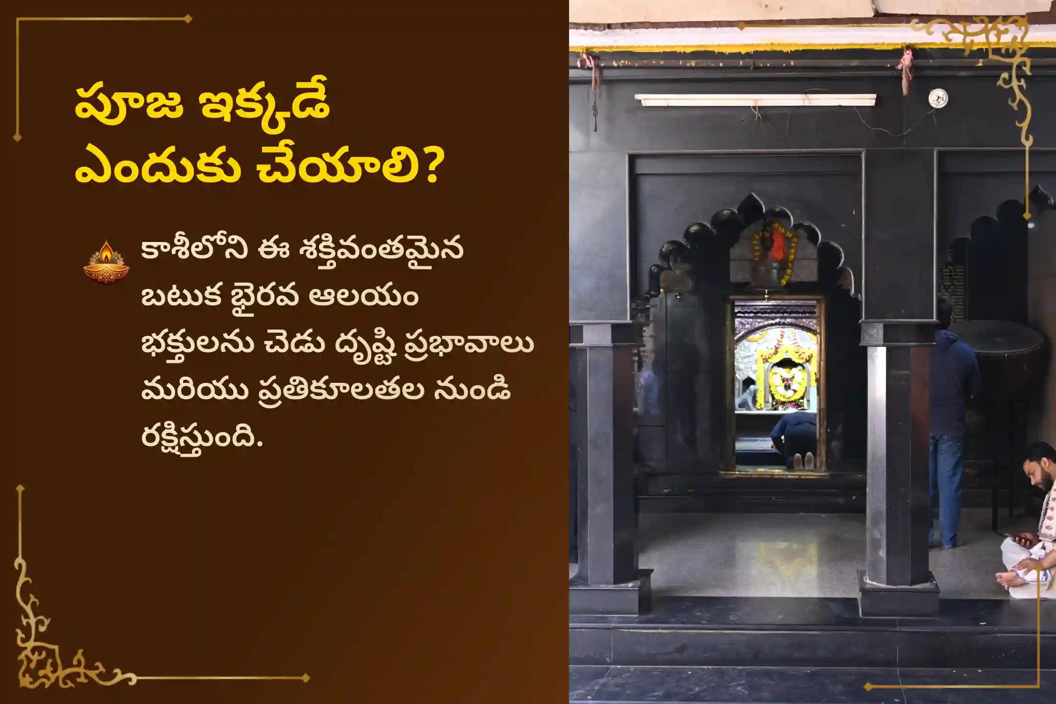 నరదిష్టి దోషాన్ని మరియు ప్రతికూల శక్తిని తిప్పికొట్టడానికి నరదృష్టి నివారణ భైరవ ప్రత్యేక నరదృష్టి శాంతి పూజ మరియు హోమంలో పాల్గొనండి