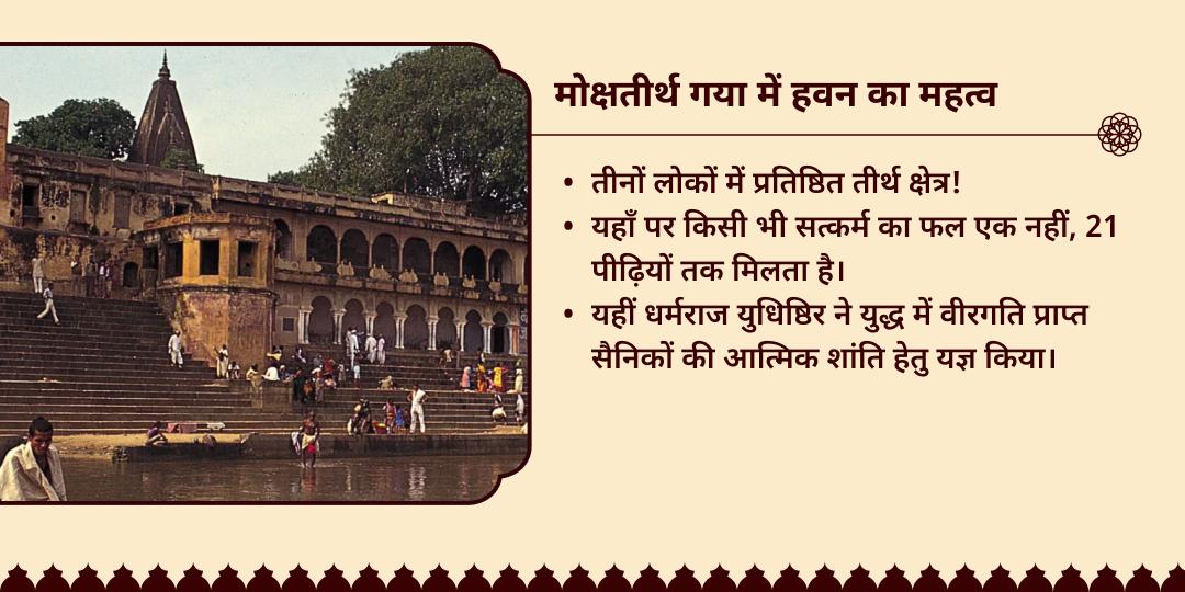 पापांकुशा एकादशी ऋण एवं पाप मोचन दीर्घ विष्णु महाभिषेक एवं गया हवन आहुति सेवा
