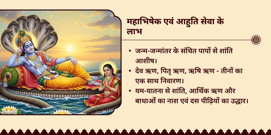 पापांकुशा एकादशी ऋण एवं पाप मोचन दीर्घ विष्णु महाभिषेक एवं गया हवन आहुति सेवा
