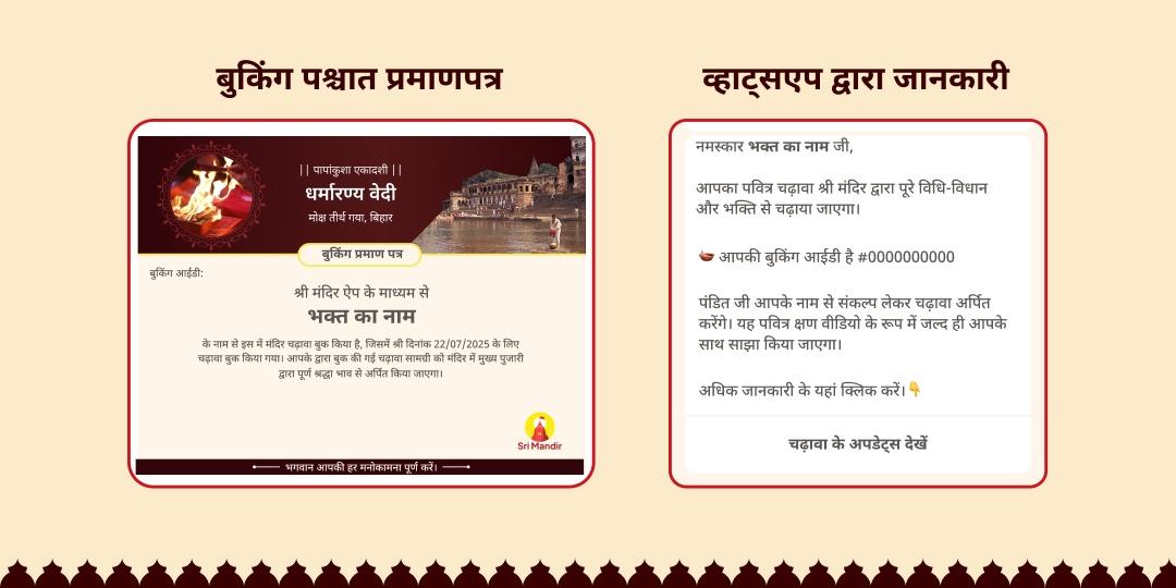 पापांकुशा एकादशी ऋण एवं पाप मोचन दीर्घ विष्णु महाभिषेक एवं गया हवन आहुति सेवा