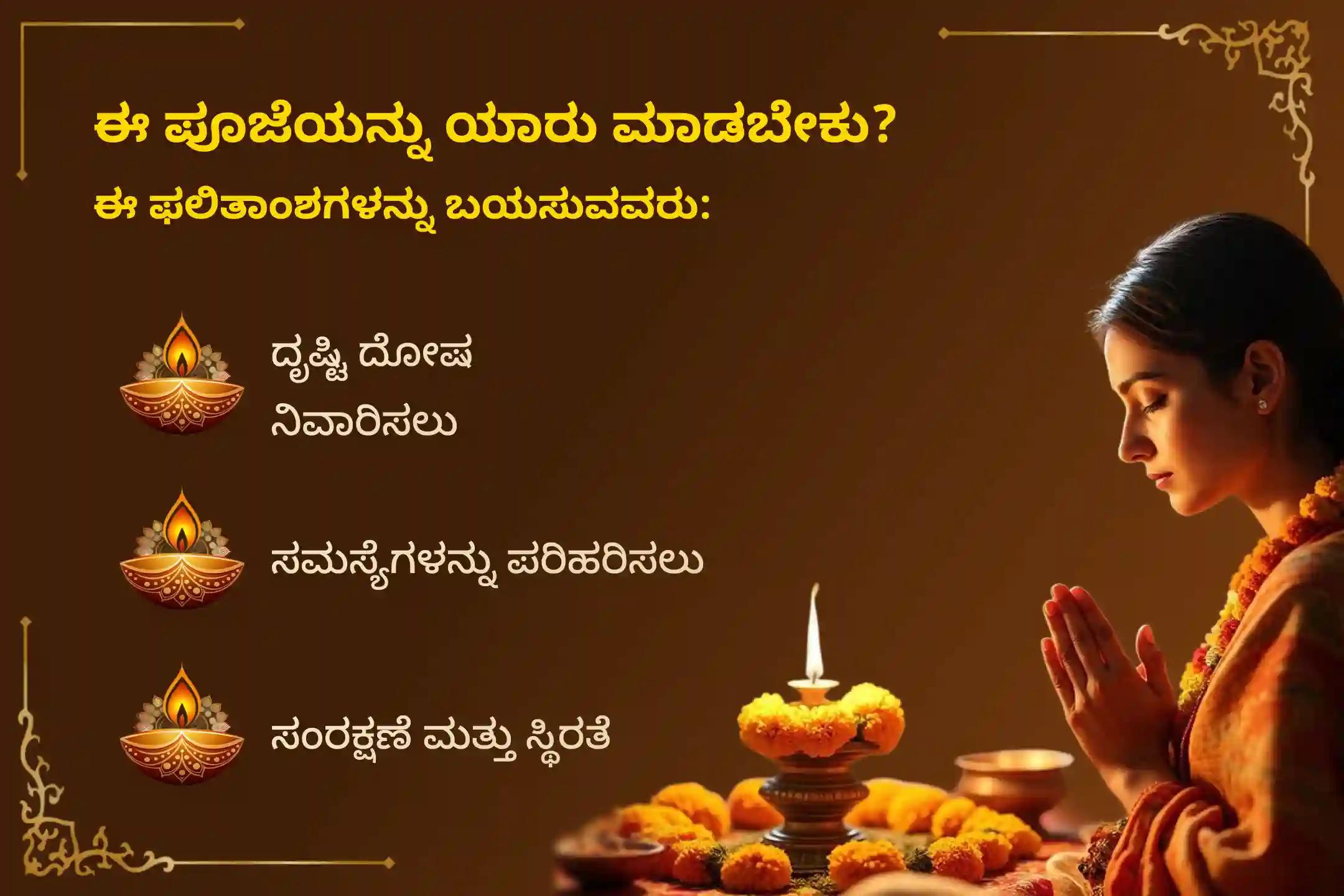 ನರದೃಷ್ಟಿ ನಿವಾರಣೆ ಮತ್ತು ನಕಾರಾತ್ಮಕ ಶಕ್ತಿಗಳಿಂದ ರಕ್ಷಣೆಗಾಗಿ ನರದೃಷ್ಟಿ ನಿವಾರಣೆ ಭೈರವನ ವಿಶೇಷ ನರದೃಷ್ಟಿ ದೋಷ ಶಾಂತಿ ಪೂಜೆ ಮತ್ತು ಹೋಮದಲ್ಲಿ ಪಾಲ್ಗೊಳ್ಳಿ