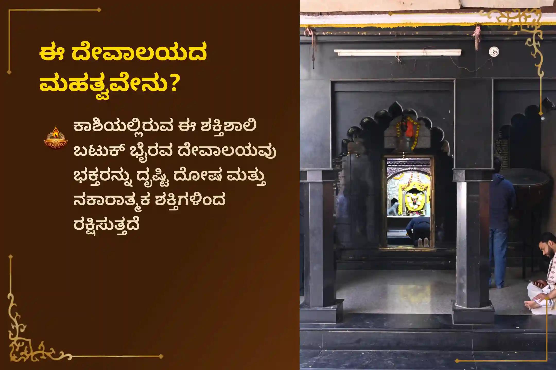 ನರದೃಷ್ಟಿ ನಿವಾರಣೆ ಮತ್ತು ನಕಾರಾತ್ಮಕ ಶಕ್ತಿಗಳಿಂದ ರಕ್ಷಣೆಗಾಗಿ ನರದೃಷ್ಟಿ ನಿವಾರಣೆ ಭೈರವನ ವಿಶೇಷ ನರದೃಷ್ಟಿ ದೋಷ ಶಾಂತಿ ಪೂಜೆ ಮತ್ತು ಹೋಮದಲ್ಲಿ ಪಾಲ್ಗೊಳ್ಳಿ