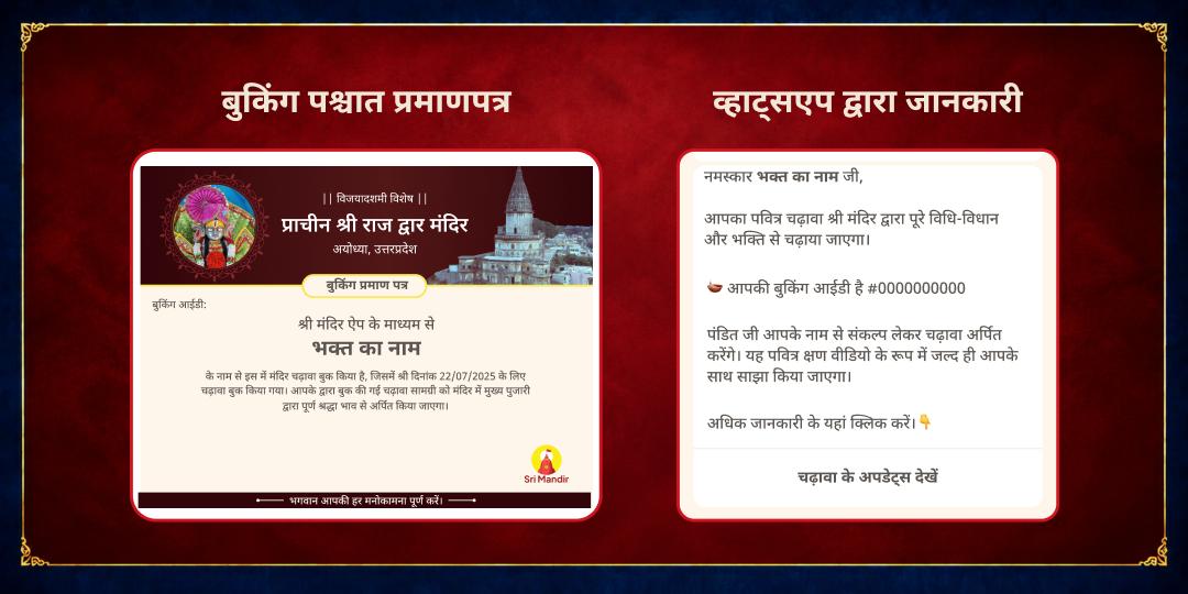 विजयादशमी सर्व संकट नाशक श्री राम एवं हनुमान द्विमंदिर चढ़ावा