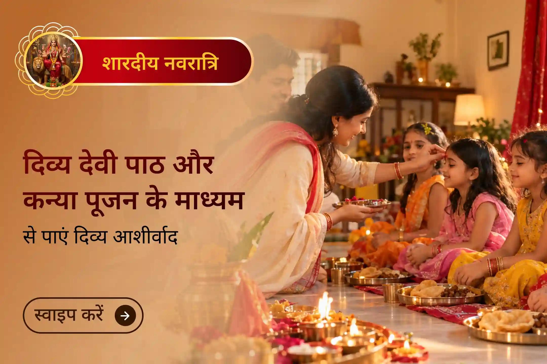 “या देवी सर्वभूतेषु शक्तिरूपेण संस्थिता। नमस्तस्यै नमस्तस्यै नमस्तस्यै नमो नमः॥” उन दिव्य देवी को नमन, जो सभी प्राणियों में शक्ति के रूप में विराजमान हैं। - देवी माहात्म्य (दुर्गा सप्तशती)