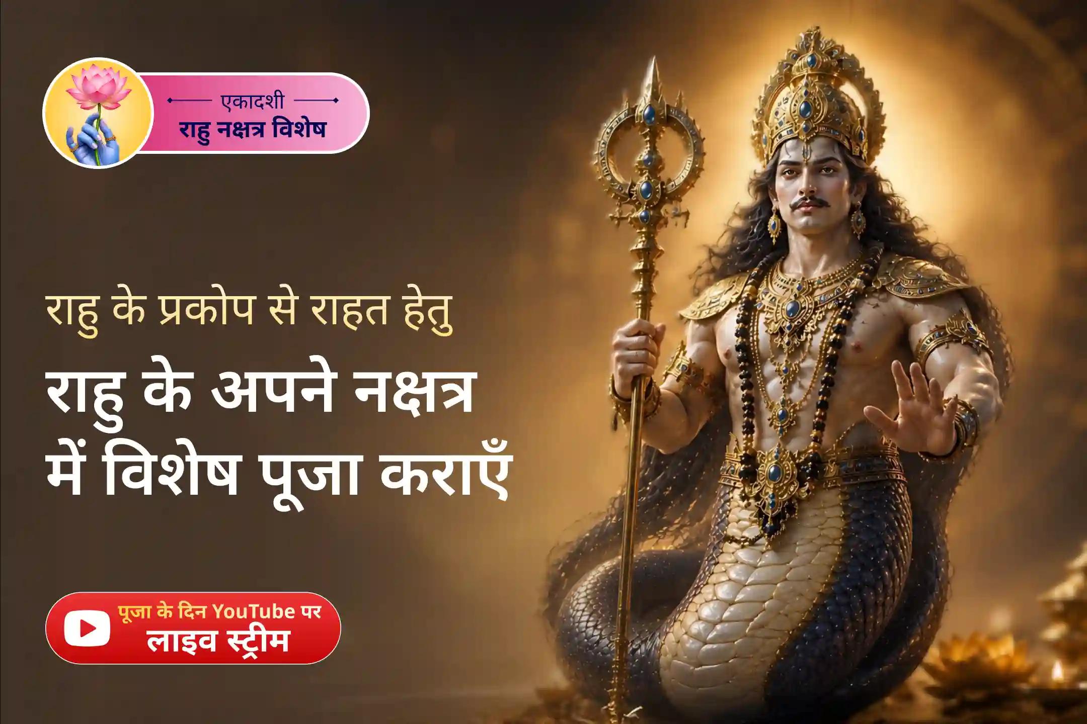 🔱 मानसिक स्थिरता, स्पष्टता और बाधाओं से राहत के लिए एक पवित्र अनुष्ठान।