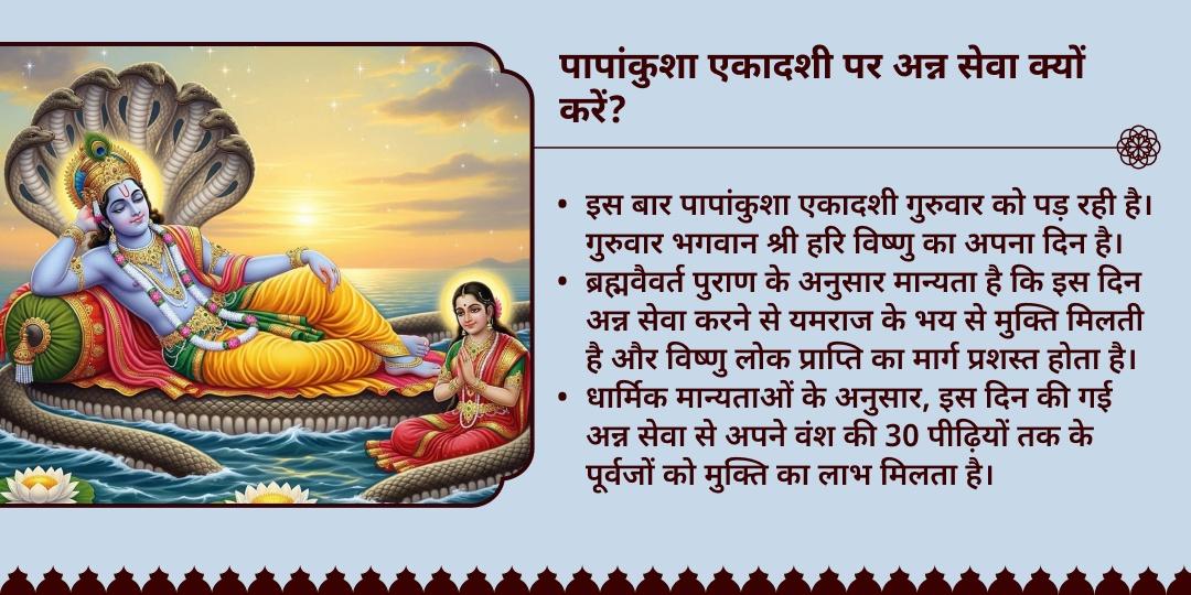 पापांकुशा एकादशी विष्णु लोक प्राप्ति 4 तीर्थ ज़रूरतमंद भोजन सेवा