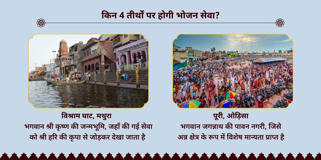 पापांकुशा एकादशी विष्णु लोक प्राप्ति 4 तीर्थ ज़रूरतमंद भोजन सेवा